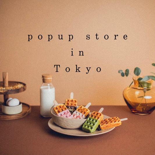 関東初出店!東京ポップアップストア開催のお知らせ