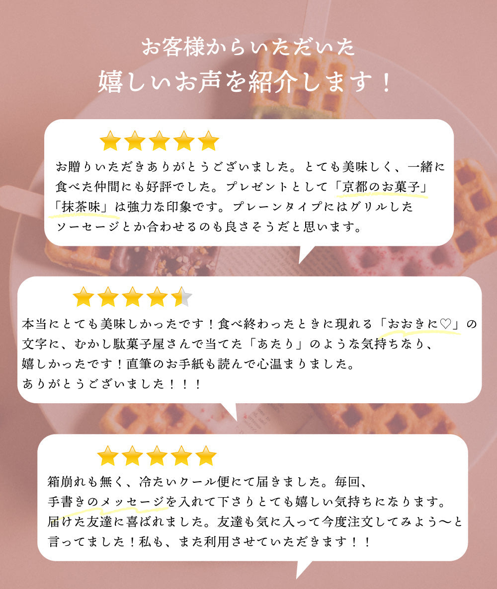 【夏季限定】京ワッフル人気フレーバー詰め合わせ+「大人のリッチチョコミント京ワッフル」12本入り 送料無料