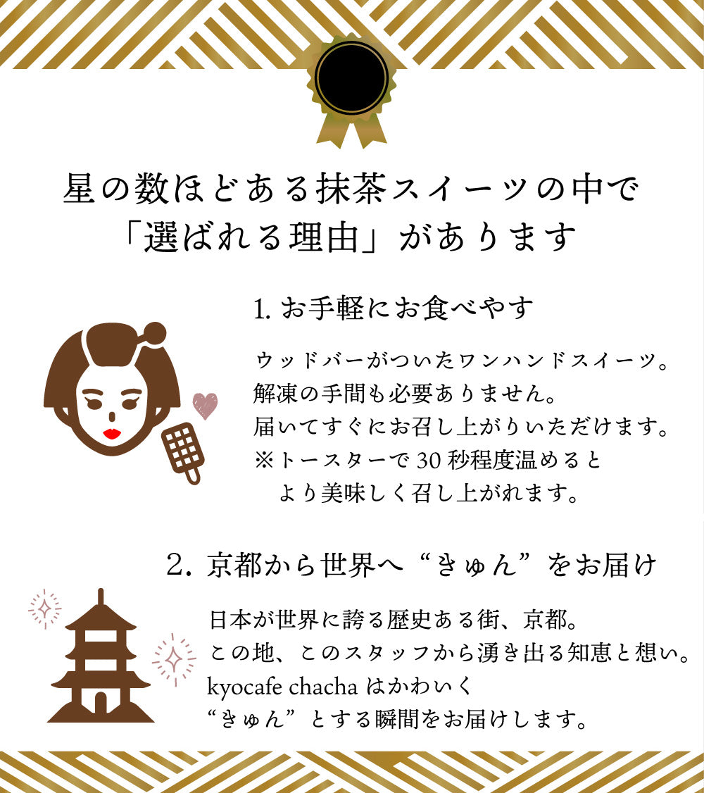 アレンジを楽しむ京ワッフルボックス4本入(プレーン・プレミアム宇治抹茶) 送料無料