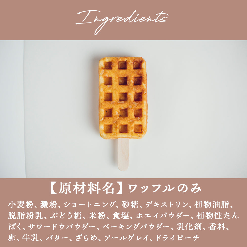 2023年夏限定【冷やしておいしい アフタヌーンティーワッフル】フラワーピーチティー2本入り 送料無料