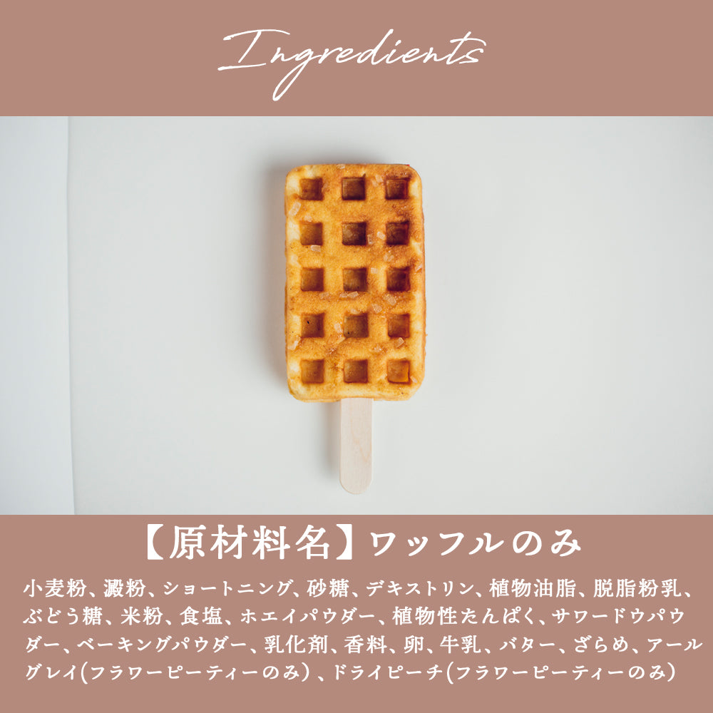 【夏季限定】いろどり京ワッフルボックス+2023年夏限定【冷やしておいしい アフタヌーンティーワッフル】フラワーピーチティー8本入り 送料無料