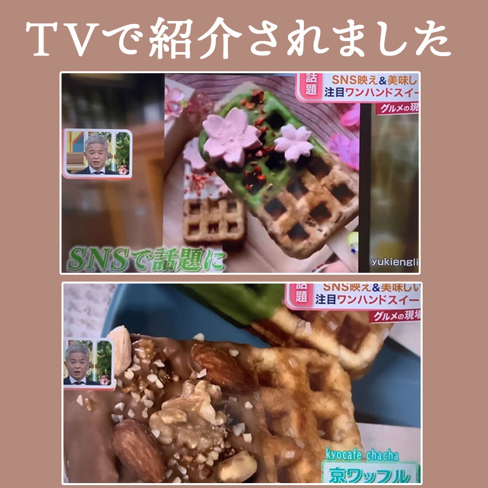 【夏季限定】いろどり京ワッフルボックス+2023年夏限定【冷やしておいしい アフタヌーンティーワッフル】フラワーピーチティー8本入り 送料無料