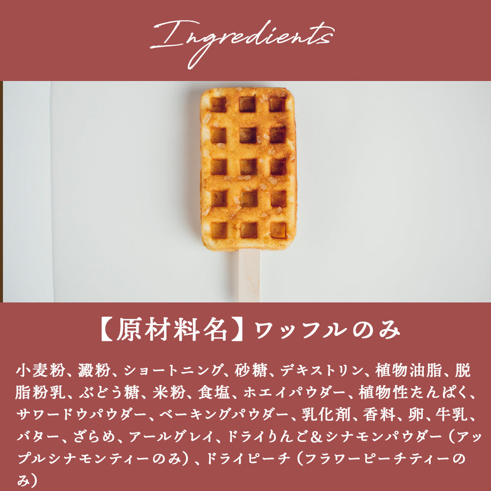 【秋限定】ひんやり京ワッフル アフタヌーンティーボックス4本入り送料無料