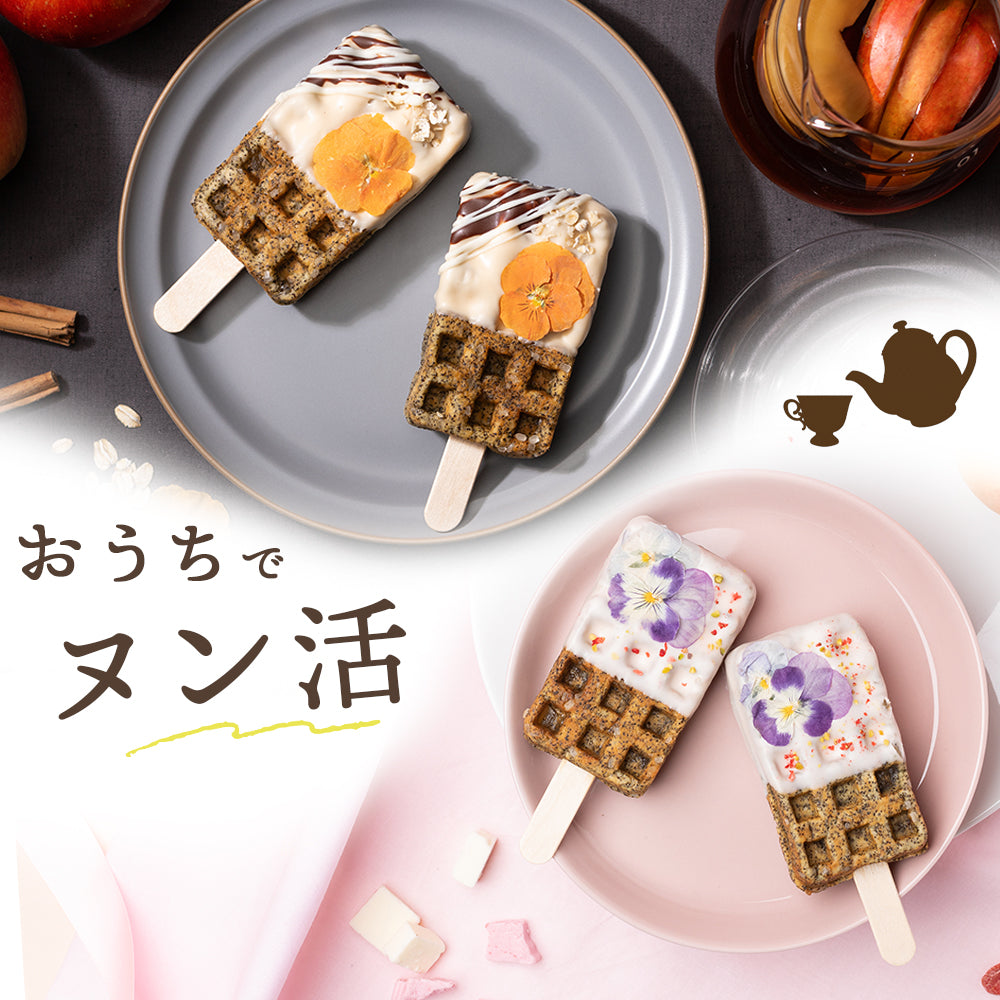 【秋限定】ひんやり京ワッフル アフタヌーンティーボックス4本入り送料無料
