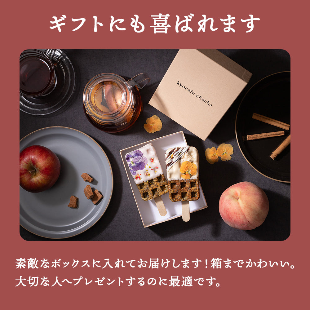 【秋限定】ひんやり京ワッフル アフタヌーンティーボックス2本入り送料無料