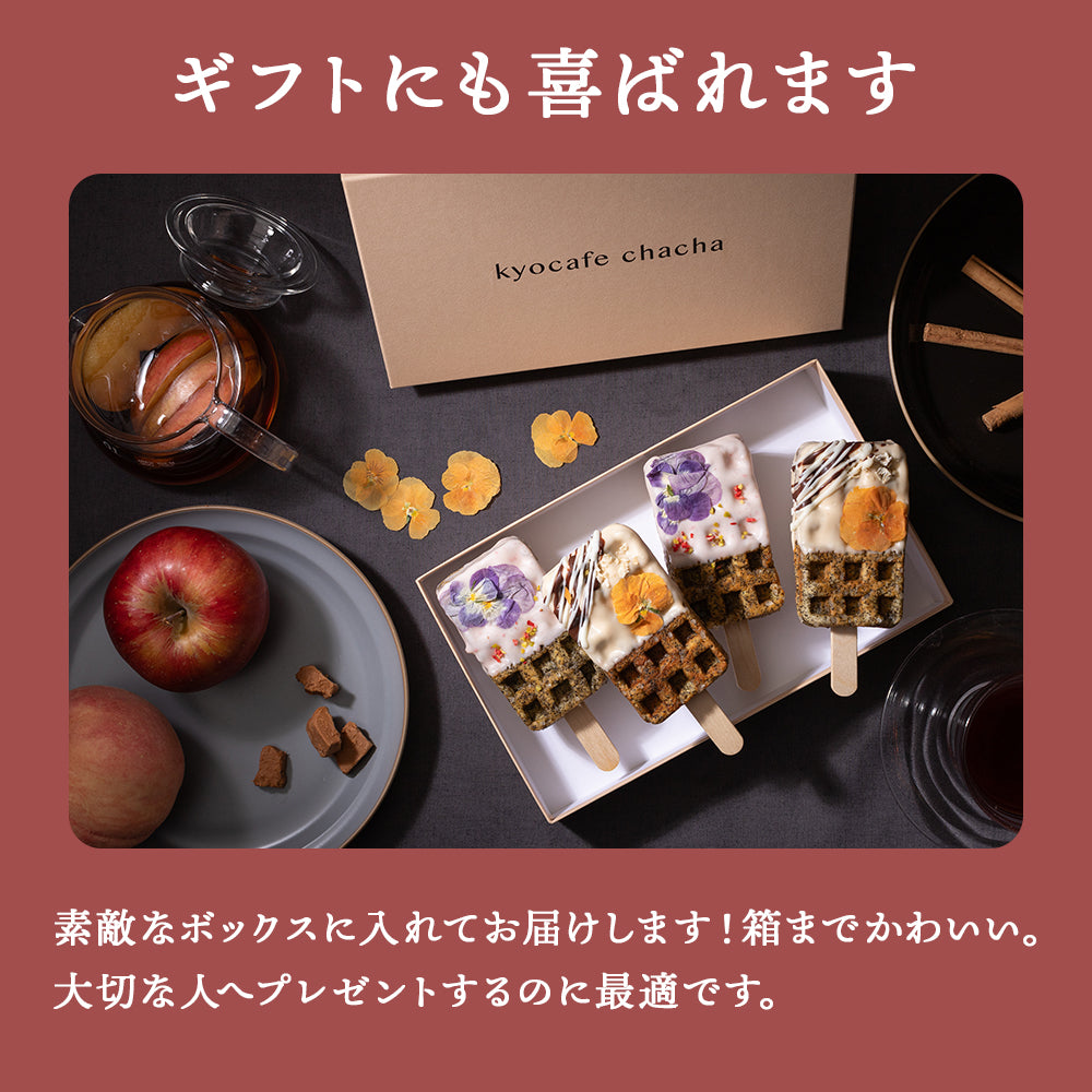 【秋限定】ひんやり京ワッフル アフタヌーンティーボックス4本入り送料無料