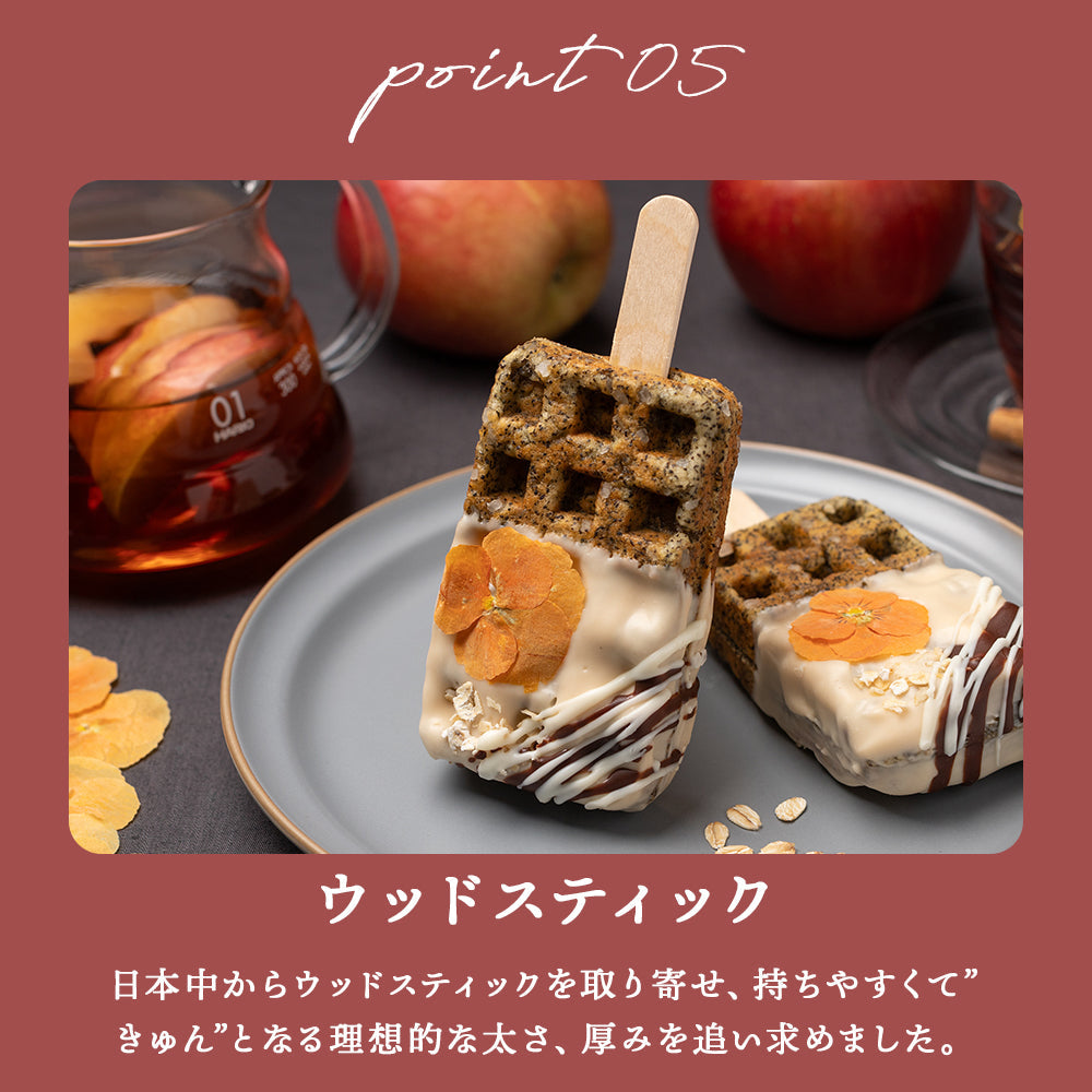 【秋限定】ひんやり京ワッフル アフタヌーンティーボックス4本入り送料無料