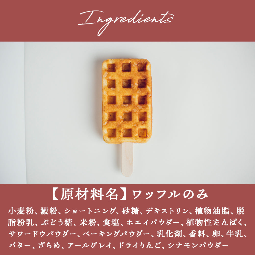 【秋限定】いろどり京ワッフルボックス+ひんやり京ワッフル アフタヌーンティー「アップルシナモンティー」6本入り 送料無料