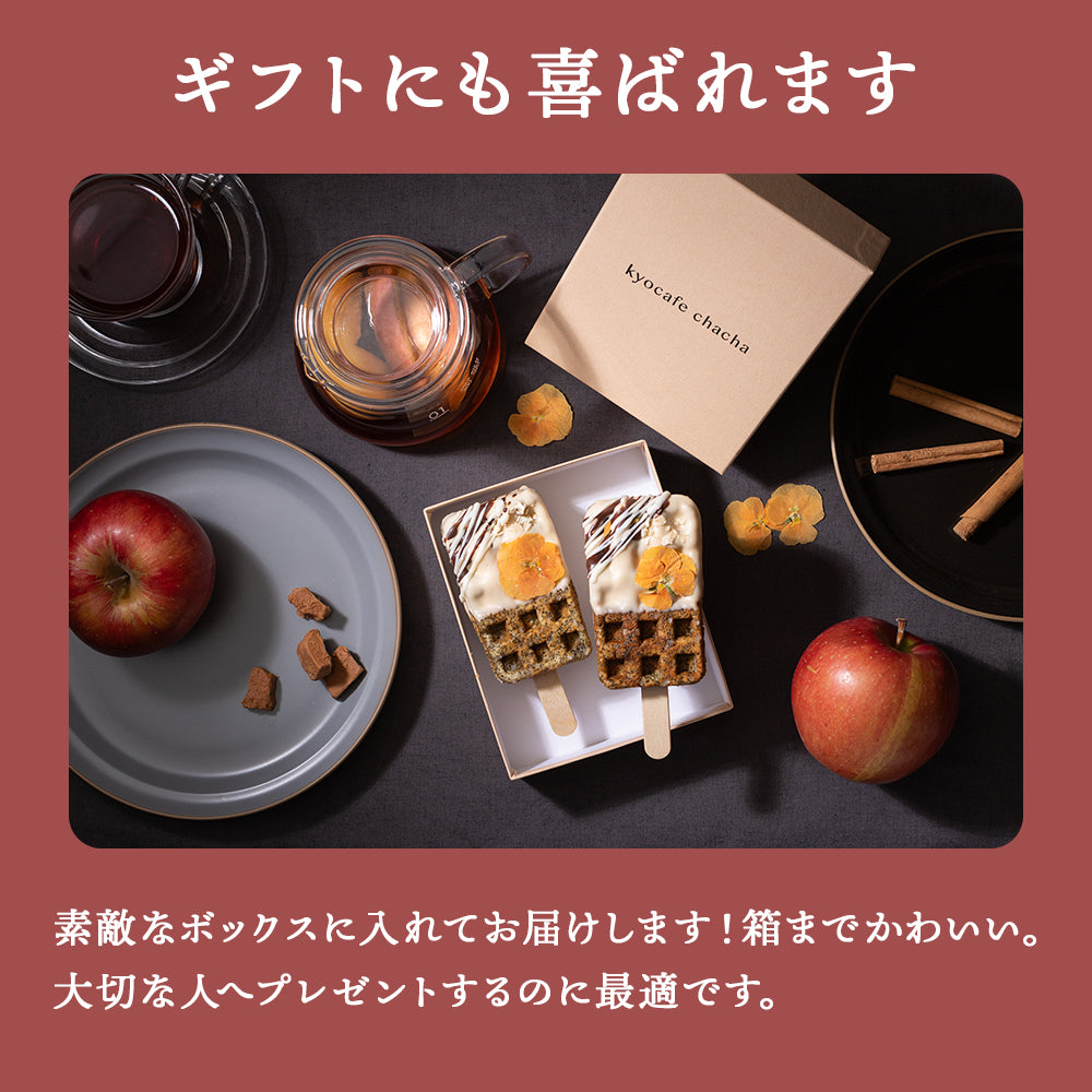 【秋限定】いろどり京ワッフルボックス+ひんやり京ワッフル アフタヌーンティー「アップルシナモンティー」6本入り 送料無料
