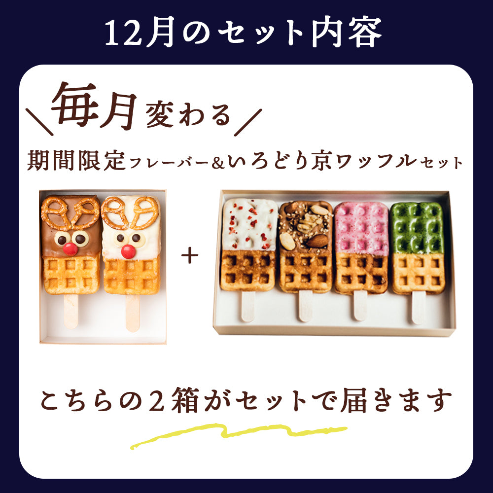 クリスマス限定 ホリデーボックス 6本入