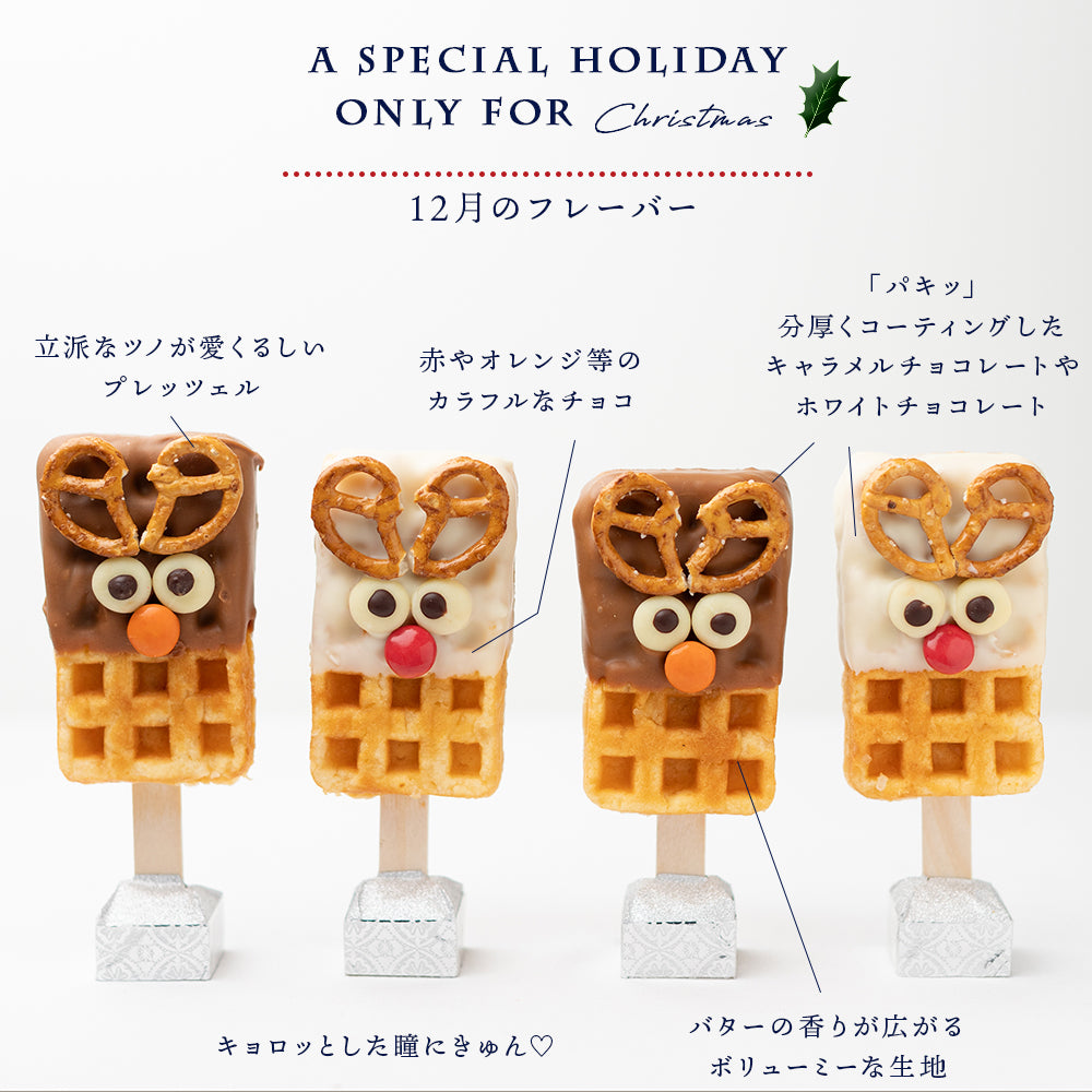 クリスマス限定 ホリデーボックス 6本入