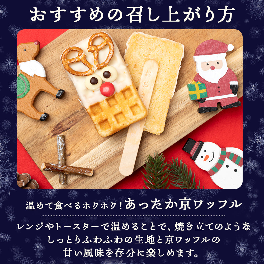 クリスマス限定 ホリデーボックス 6本入