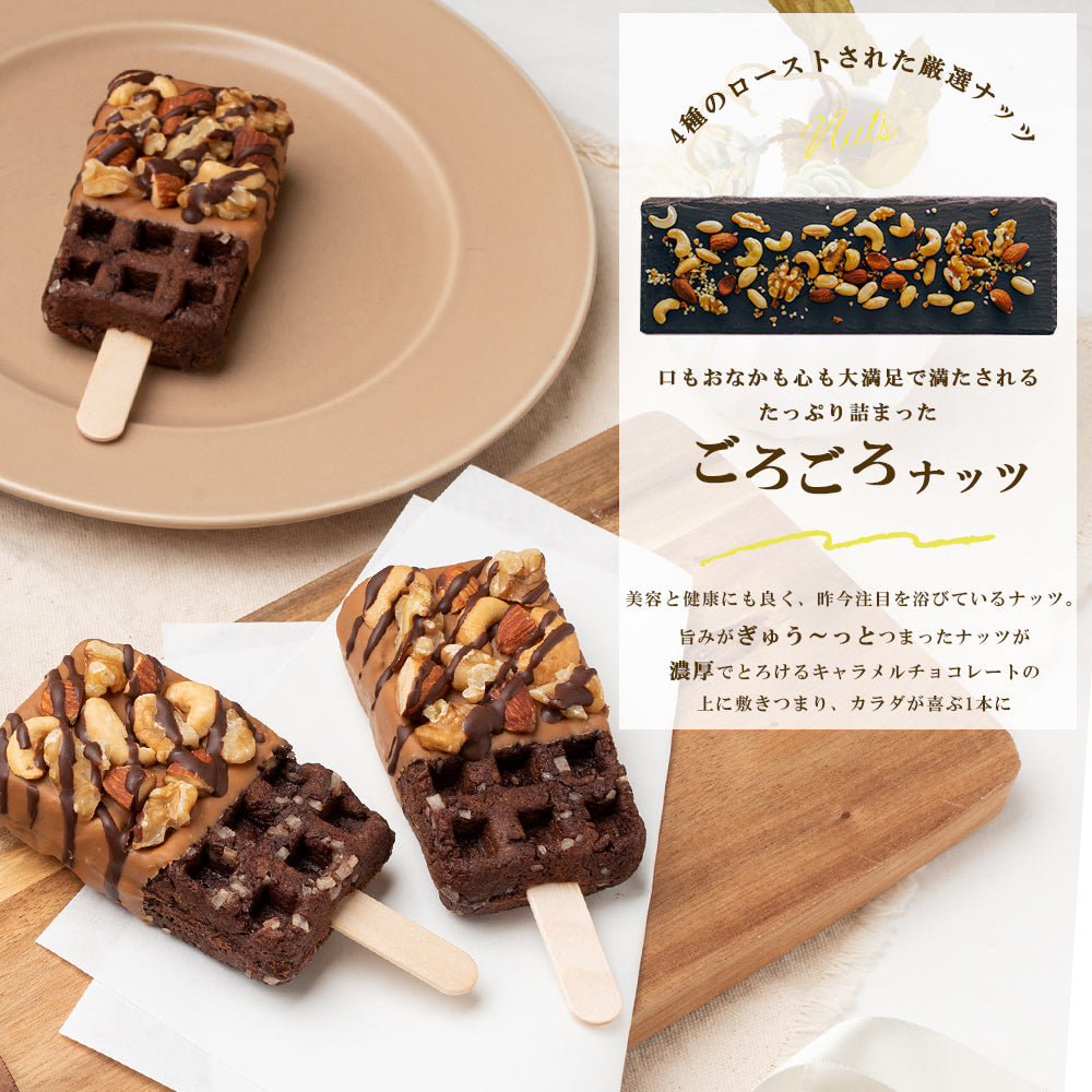 贅沢ナッツのリッチキャラメル・ブラウニー京ワッフル2本入り 送料無料