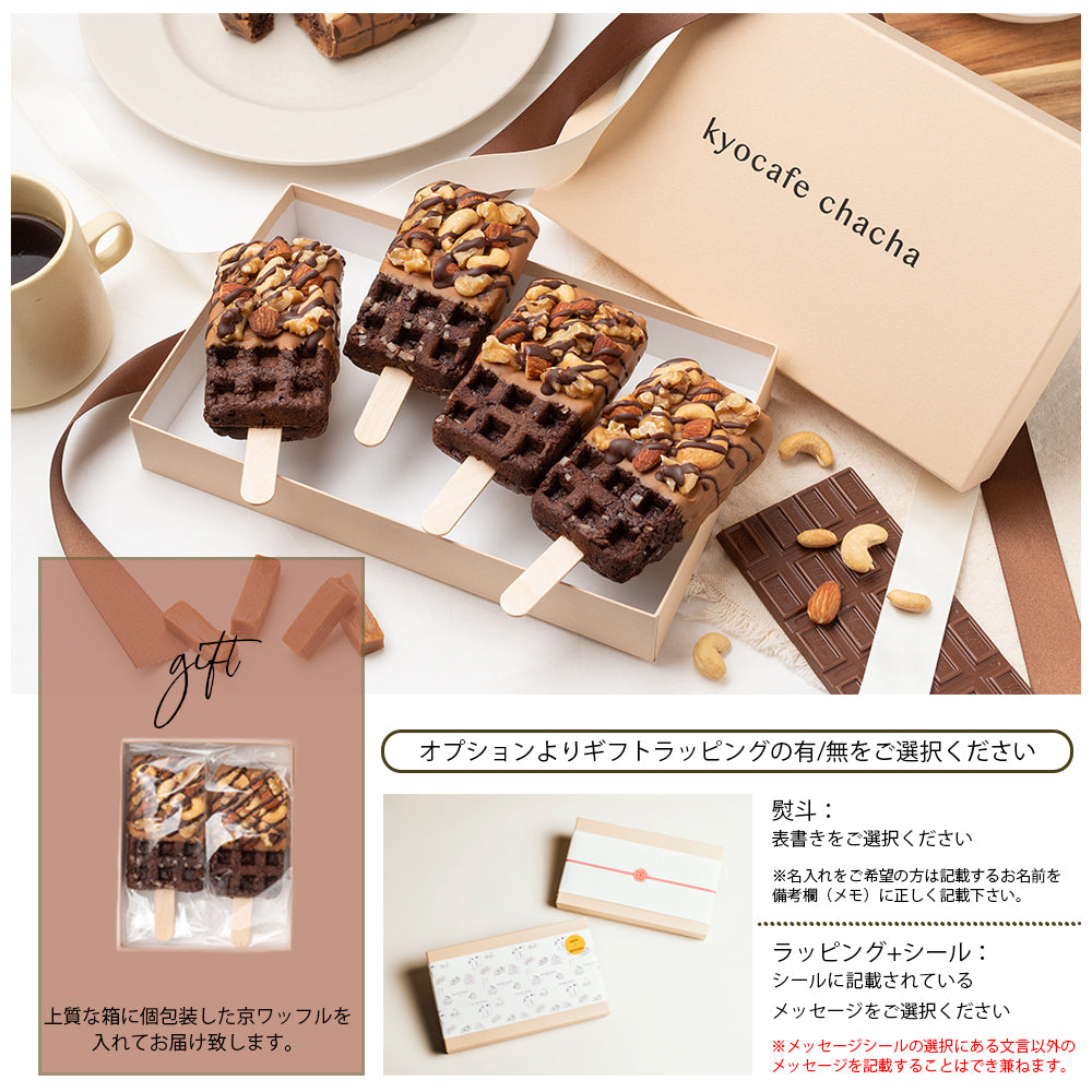 贅沢ナッツのリッチキャラメル・ブラウニー京ワッフル2本入り 送料無料
