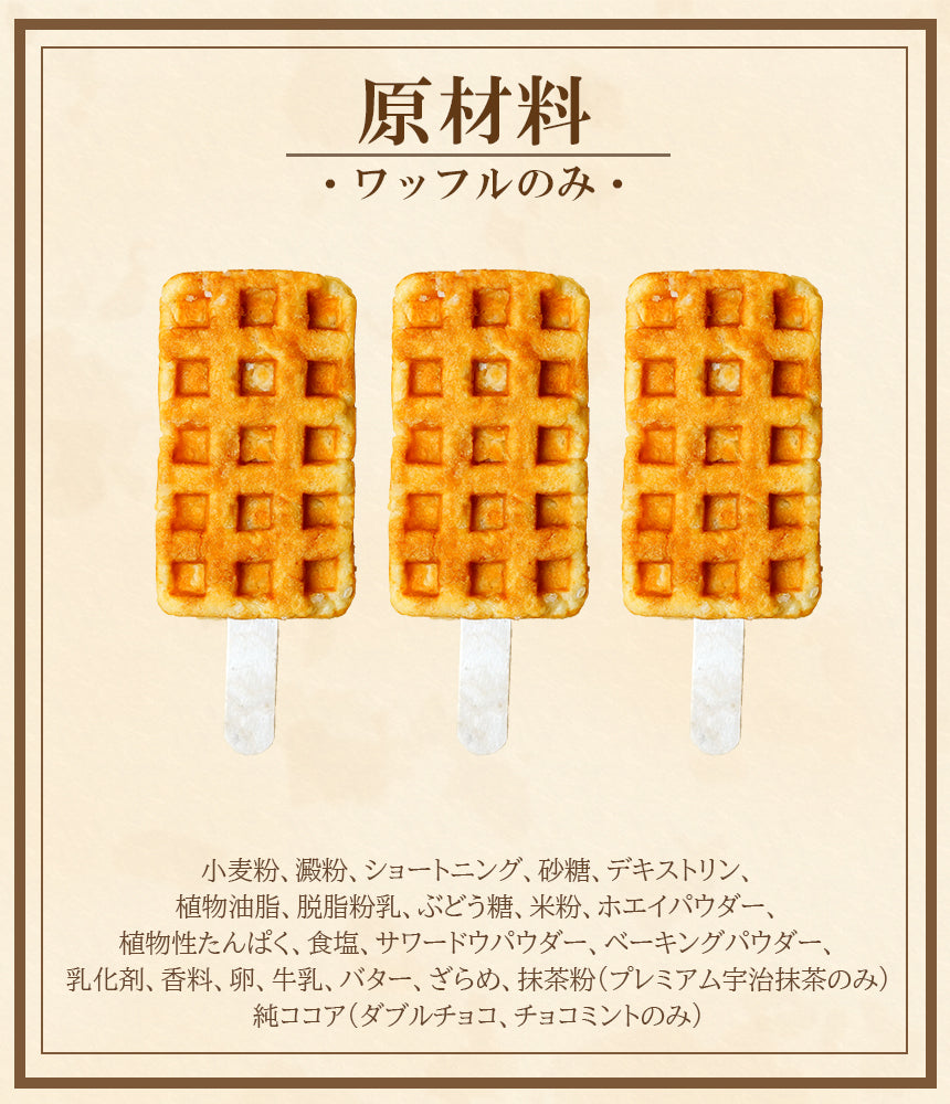 【夏季限定】京ワッフル人気フレーバー詰め合わせ+「大人のリッチチョコミント京ワッフル」12本入り 送料無料