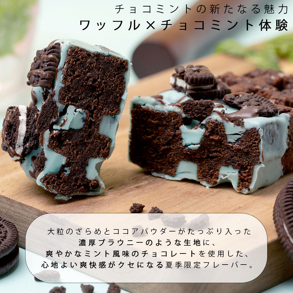 【夏季限定】「大人のリッチチョコミント京ワッフル」2本入り 送料無料