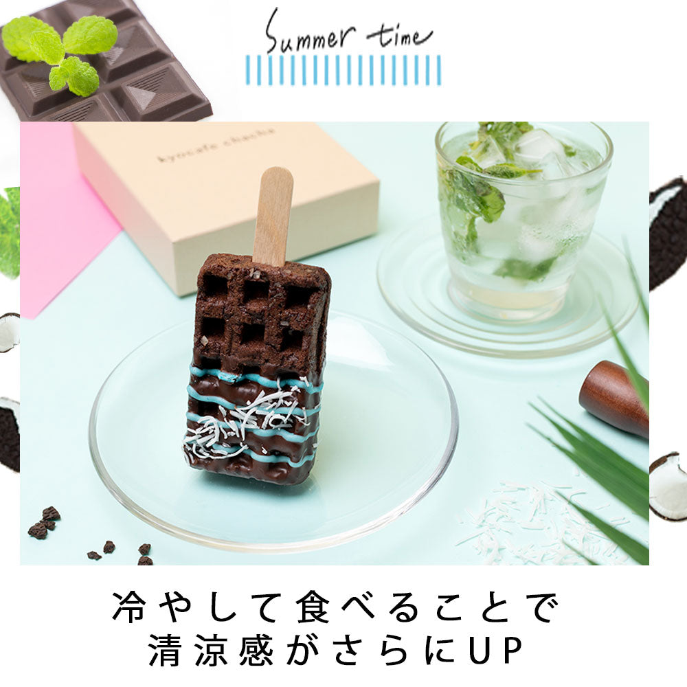 【夏季限定】「大人のリッチチョコミント京ワッフル」2本入り 送料無料