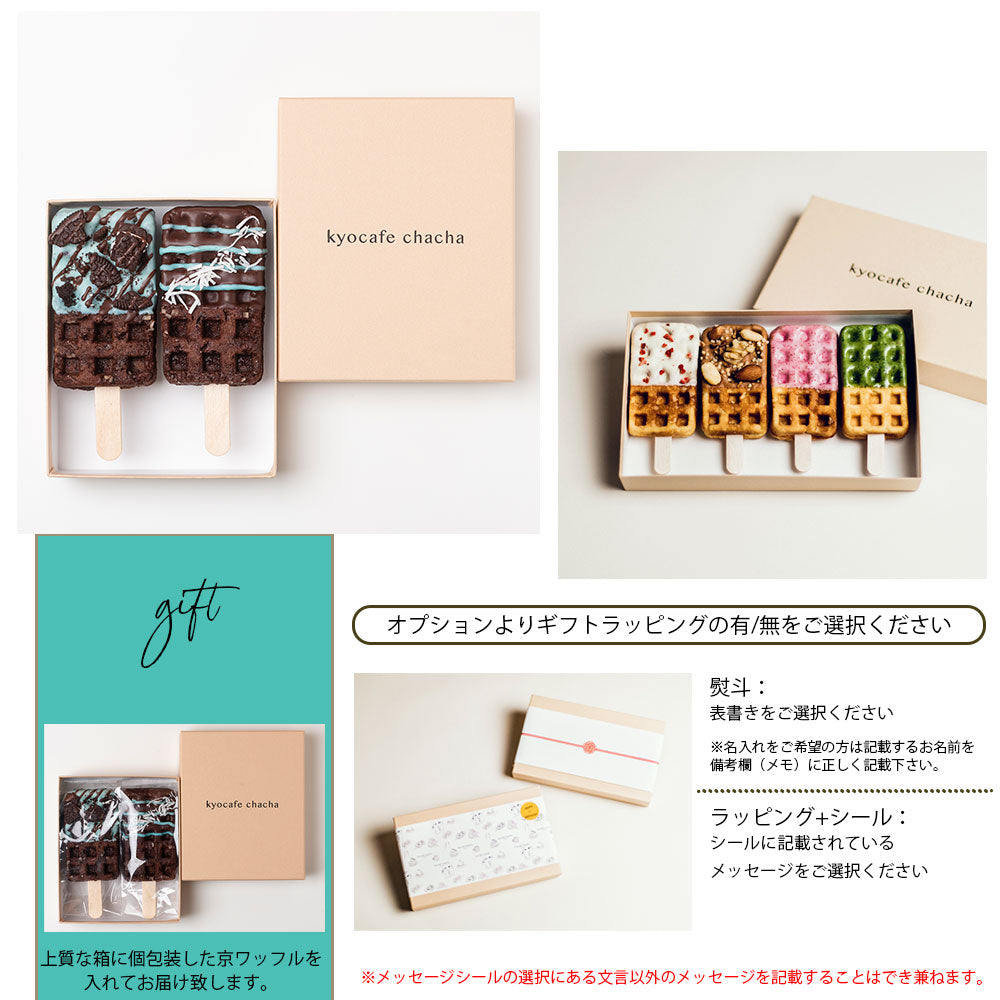 【夏季限定】いろどり京ワッフルボックス+「大人のリッチチョコミント京ワッフル」6本入り 送料無料