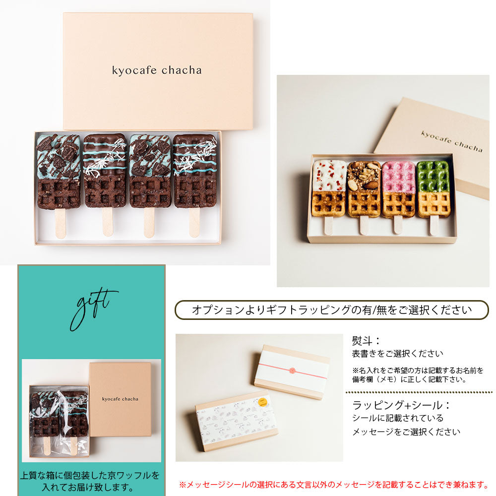 【夏季限定】いろどり京ワッフルボックス+「大人のリッチチョコミント京ワッフル」8本入り 送料無料