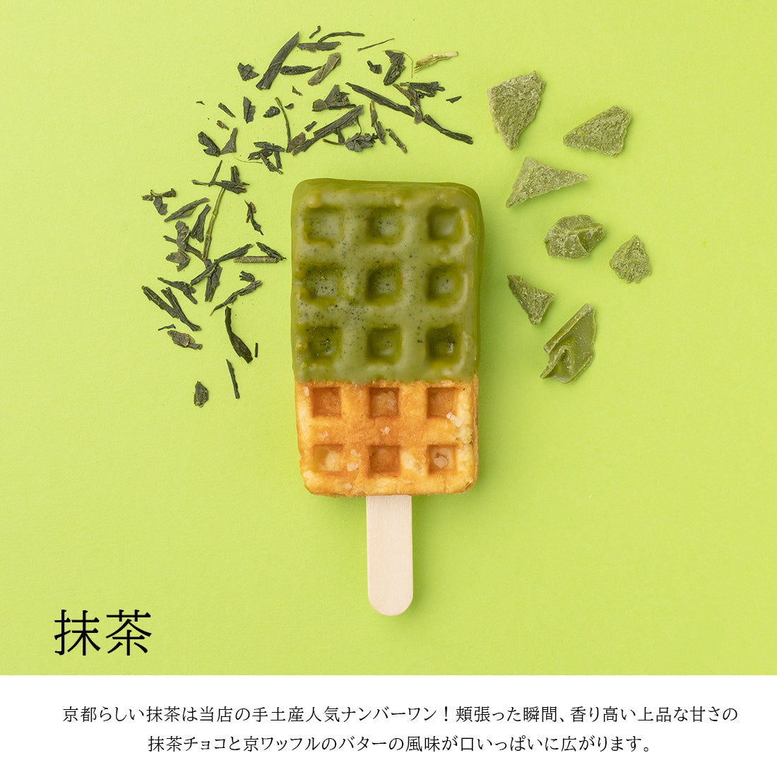 【秋限定】いろどり京ワッフルボックス+ひんやり京ワッフル アフタヌーンティー「アップルシナモンティー」6本入り 送料無料