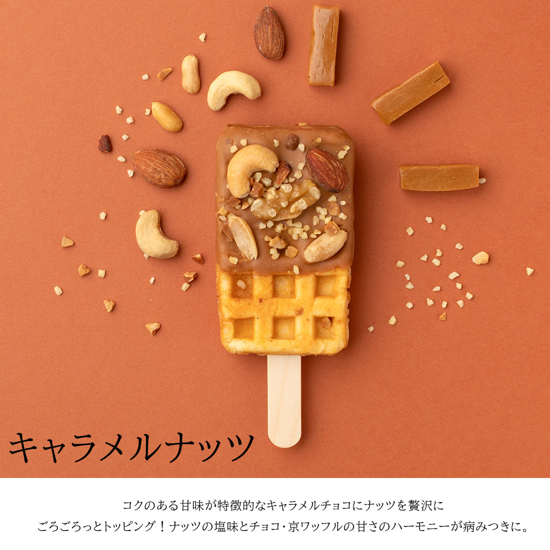 【秋限定】いろどり京ワッフルボックス+ひんやり京ワッフル アフタヌーンティー「アップルシナモンティー」6本入り 送料無料