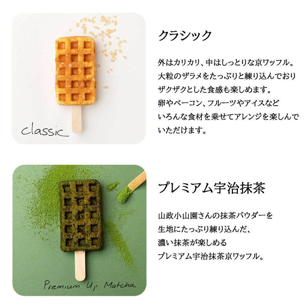 【夏季限定】京ワッフル人気フレーバー詰め合わせ+「大人のリッチチョコミント京ワッフル」12本入り 送料無料