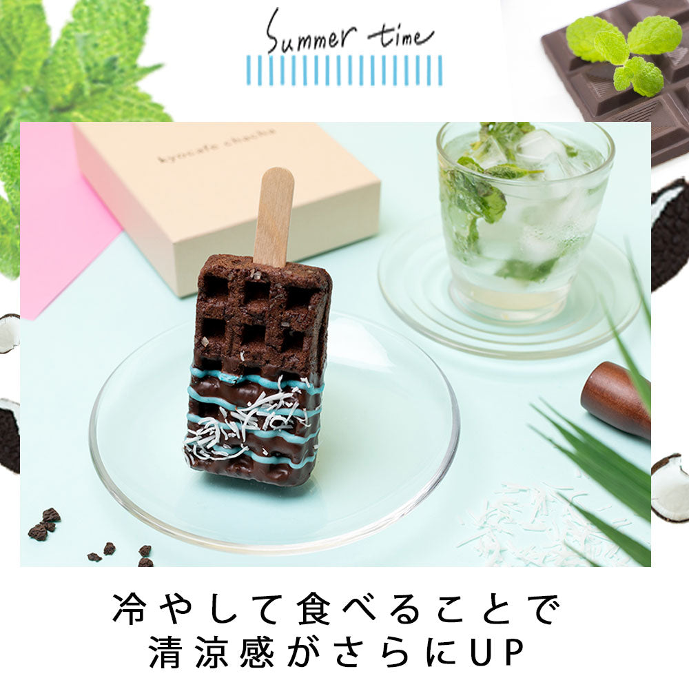 【夏季限定】京ワッフル人気フレーバー詰め合わせ+「大人のリッチチョコミント京ワッフル」12本入り 送料無料
