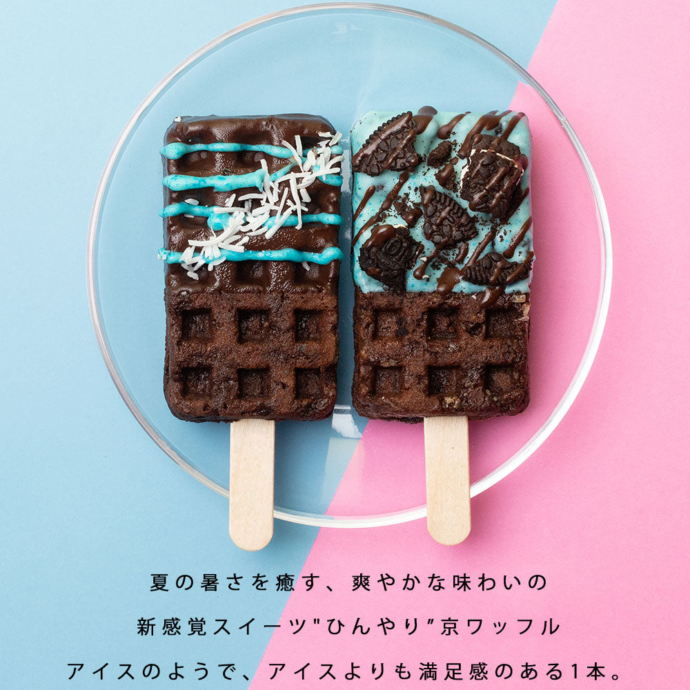 【夏季限定】京ワッフル人気フレーバー詰め合わせ+「大人のリッチチョコミント京ワッフル」12本入り 送料無料