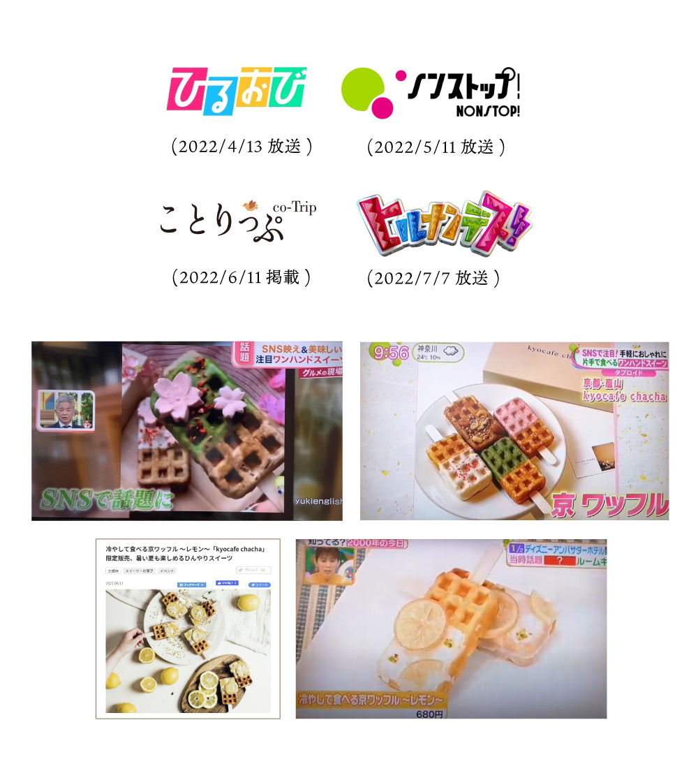 アレンジを楽しむ京ワッフルボックス4本入(プレーン・プレミアム宇治抹茶) 送料無料