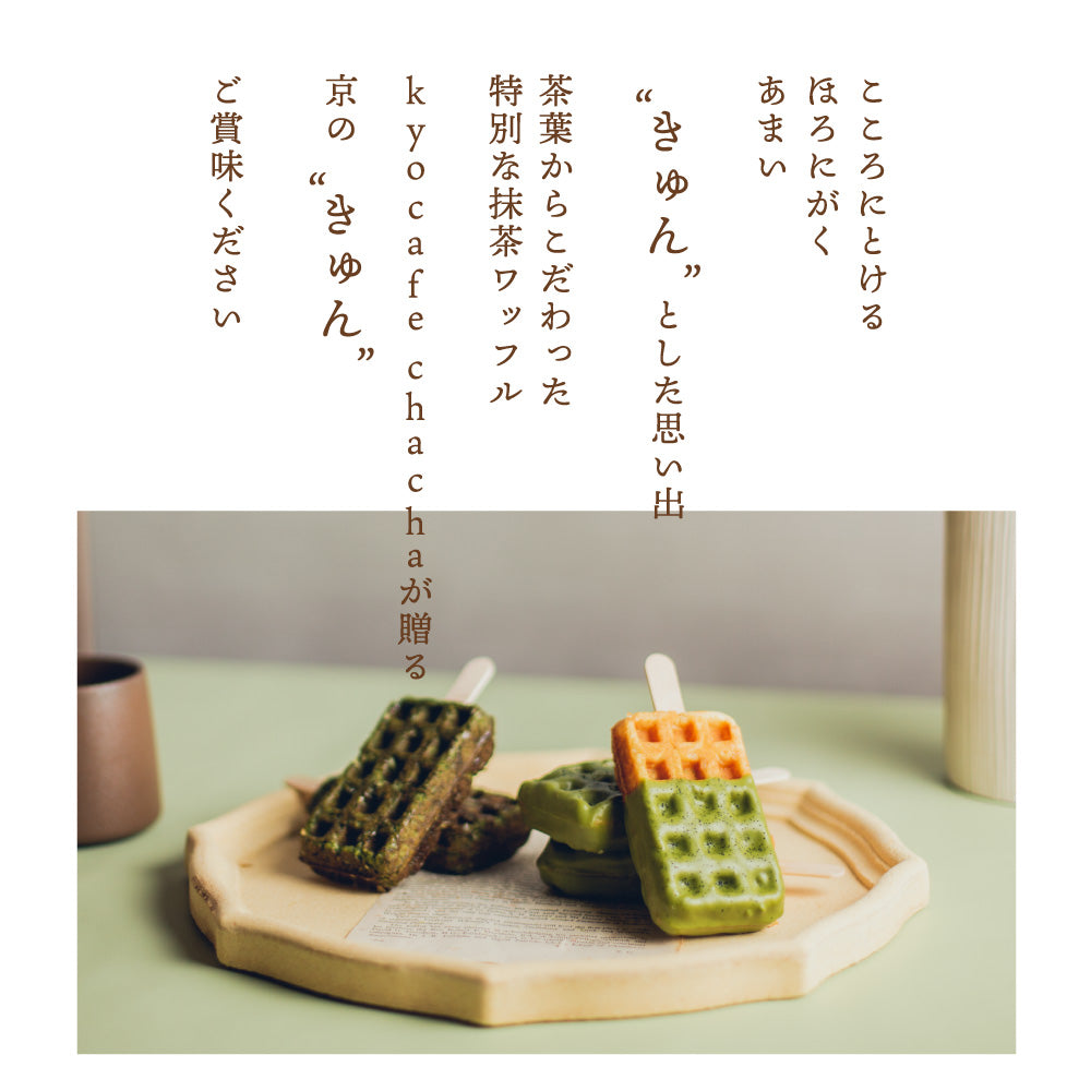 抹茶づくしボックス4本入 (プレミアム宇治抹茶&抹茶) 送料無料