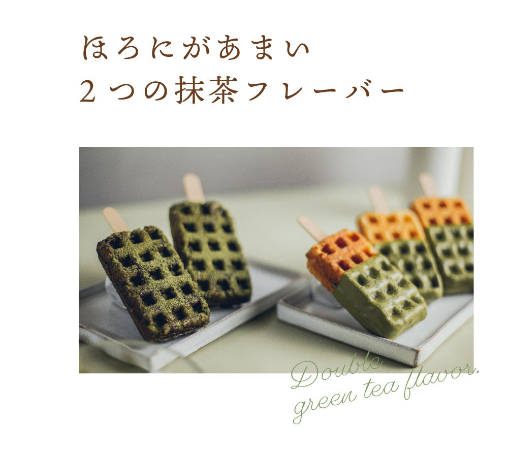 京ワッフル2本入 (抹茶&プレミアム宇治抹茶) 送料無料