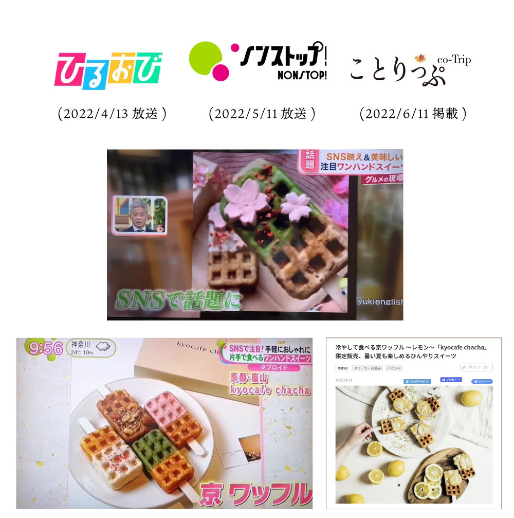 抹茶づくしボックス4本入 (プレミアム宇治抹茶&抹茶) 送料無料