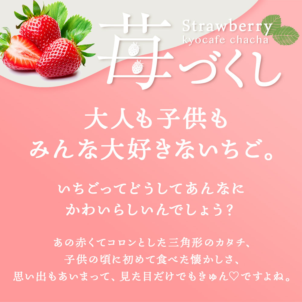 いちごづくしボックス4本入 (いちご&ホワイトいちご) 送料無料