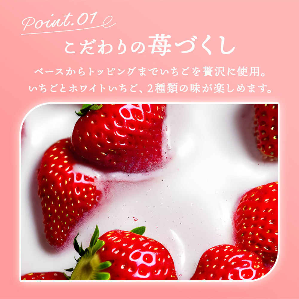 いちごづくしボックス4本入 (いちご&ホワイトいちご) 送料無料