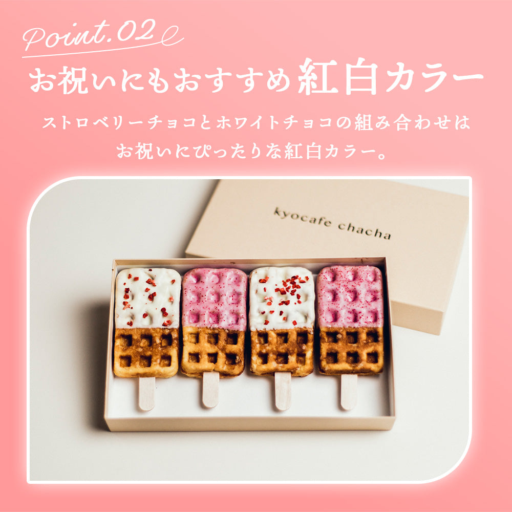 いちごづくしボックス4本入 (いちご&ホワイトいちご) 送料無料