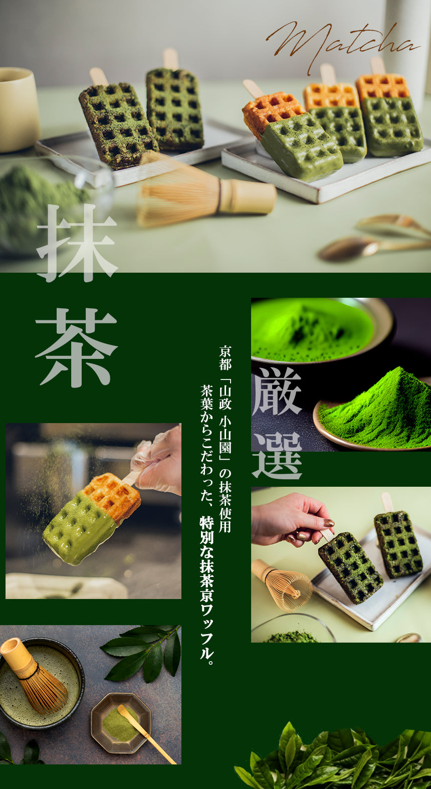 京ワッフル2本入 (抹茶&プレミアム宇治抹茶) 送料無料