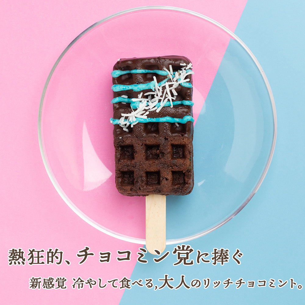 大人のリッチチョコミント京ワッフル　2本入り 送料無料